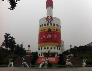 问道中国知名酒企：走进五粮液