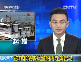 有海监在怕啥? 我被袭渔船再赴黄岩岛