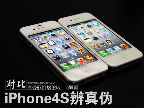 真假白色iphone4s对比!