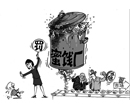 小心入口