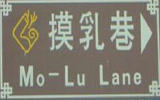 探秘台湾“摸乳巷”(图)