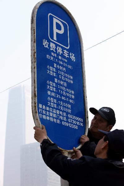北京大幅提高中心城区停车费 居民小区标准不