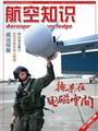 《航空知识》2011年10期
