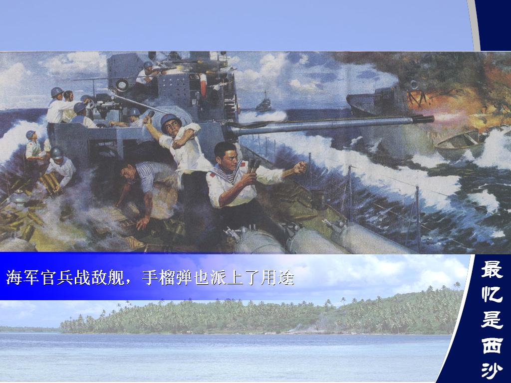 中國海軍士兵向敵艦投擲手榴彈