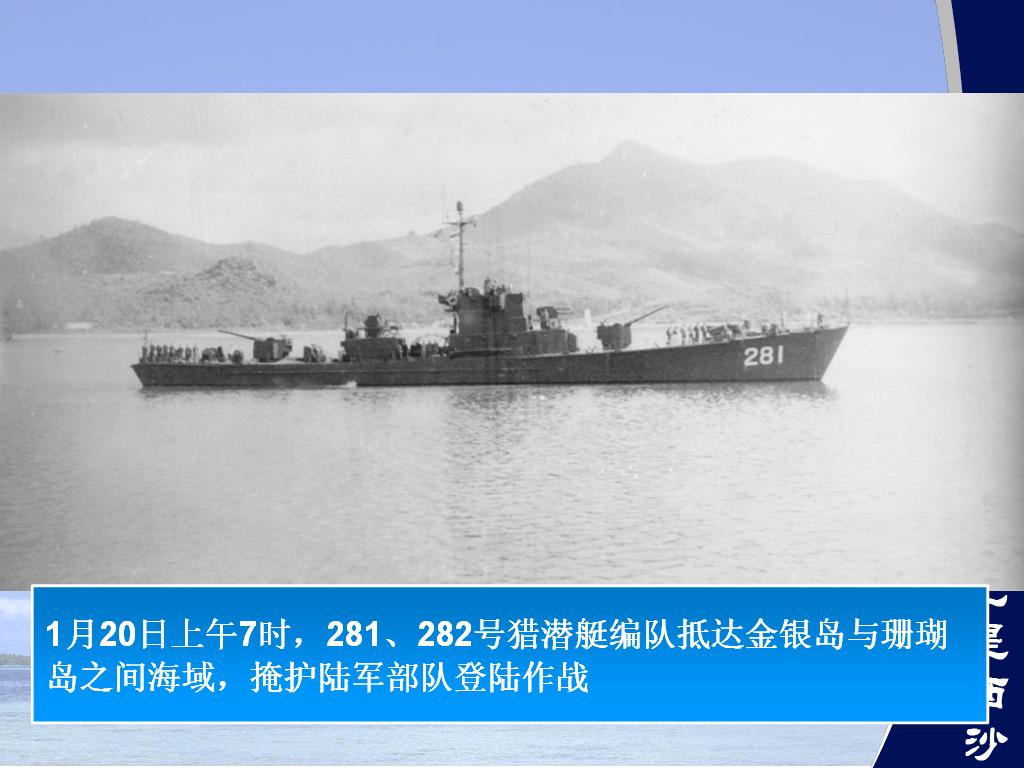 中国海军281号猎潜艇