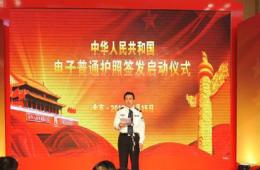 电子护照签发启动仪式