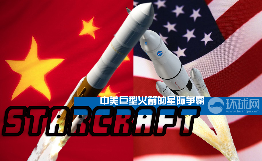 谁是世界最大火箭?中国秘密研制巨型火箭遭曝