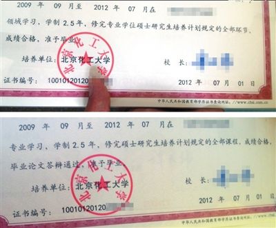 北京化工大学百余硕士毕业证印错被召回(图)