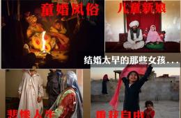 6岁便结婚的童婚制