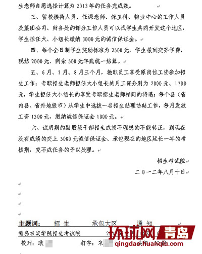 青岛求实职业技术学院图片