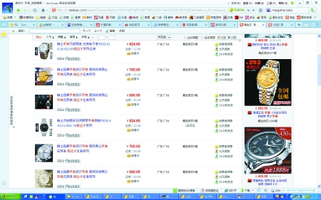 淘宝店推出微笑局长系列手表 惊现手表保护套