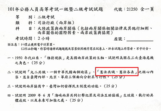 谢长廷宪法共识成台湾公务人员考题(图)