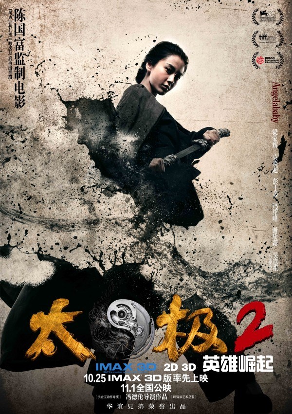 太极2 Angelababy图片