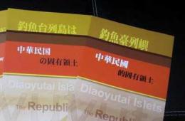 马英九捍卫钓鱼岛文宣：日本1895年非法占据
