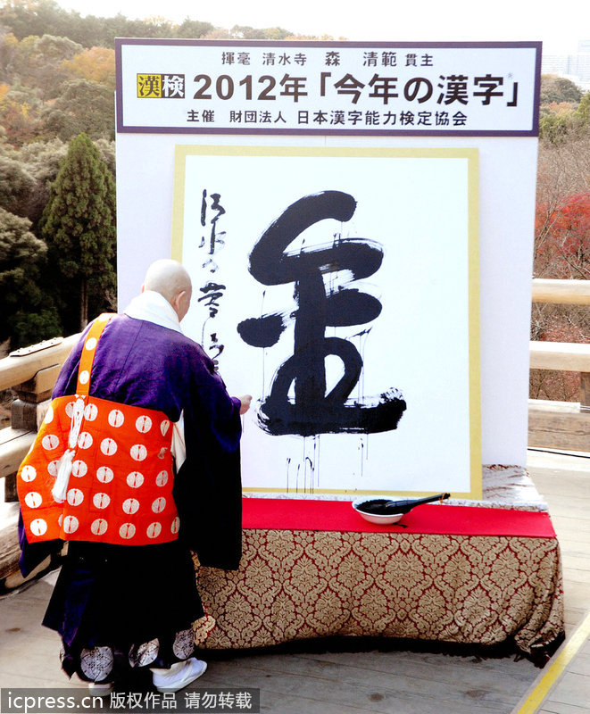 金字当选日本年度汉字系历史上首次重复