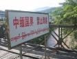 站在国境线上看缅甸