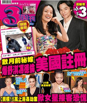 港媒曝舒淇与冯德伦美国秘婚