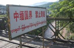 站在国境线上看缅甸