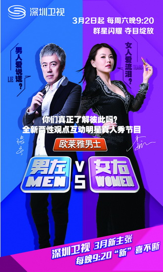 深圳卫视3月全新<em>栏目</em>出击 乐嘉李湘等名嘴将登