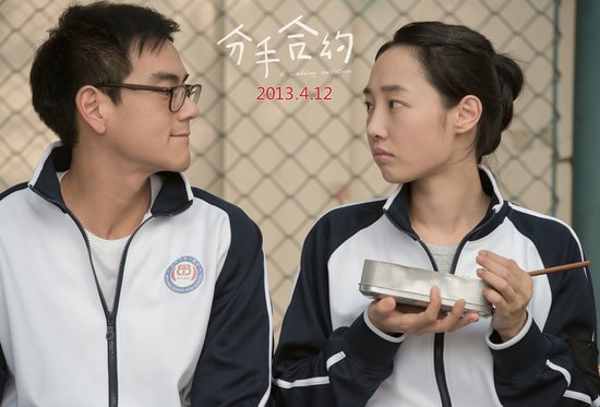分手合约 白百何图片