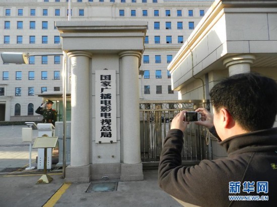 国家新闻出版广电总局挂牌(图)