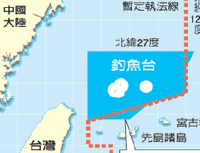 “台日渔业协定”的适用海域