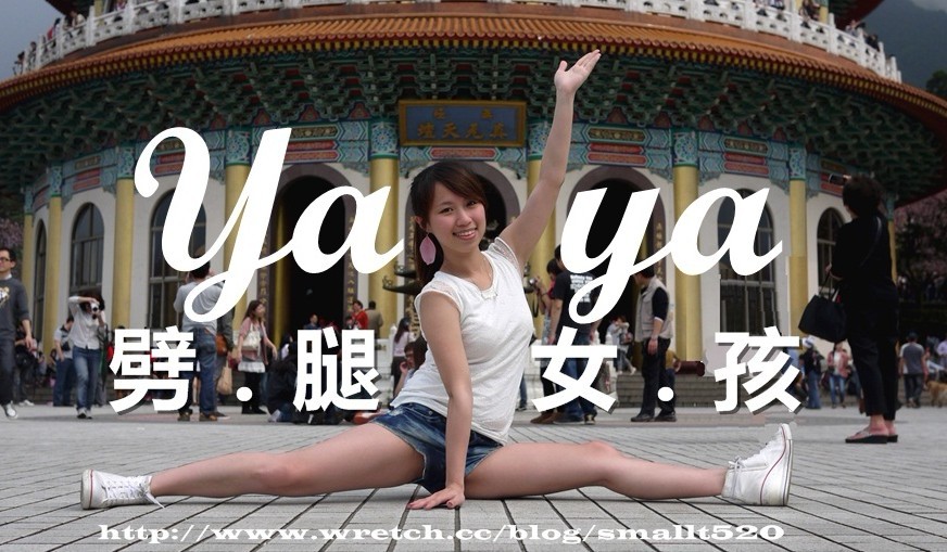 台湾<em>劈腿女孩</em>爆红:从小学舞立志劈遍全球