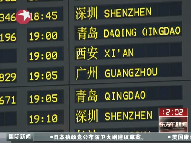 北京多地飞上海航班受诈弹威胁 警方抓获嫌疑