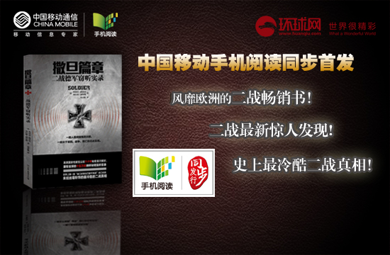 揭秘二战德军窃听史实巨著登陆中国