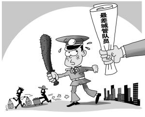 武汉将评选最差城管 网友:有多少临时工会冲上