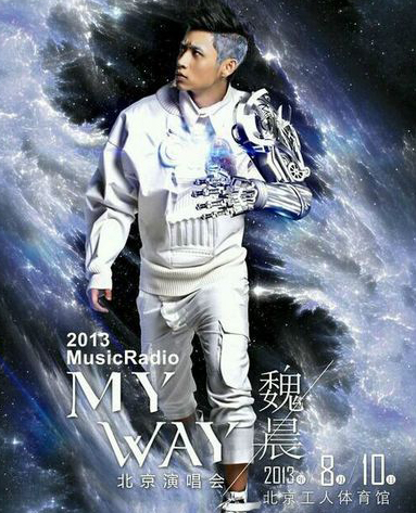 魏晨2013 MyWay北京演唱会 下周一正式售票