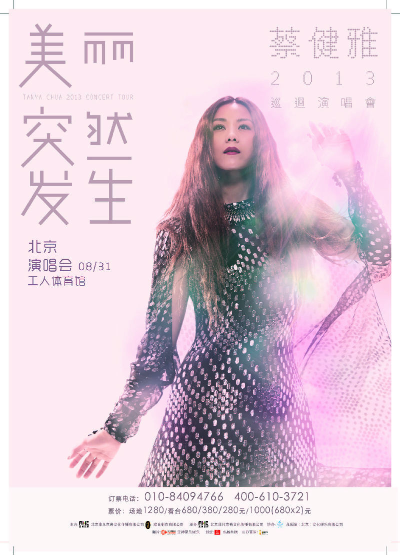 蔡健雅如全能<em>女超人</em>+2013将会是丰收年