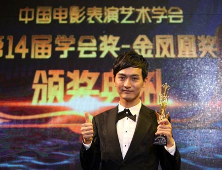 宋洋荣获第14届中国电影学会金凤凰新人奖