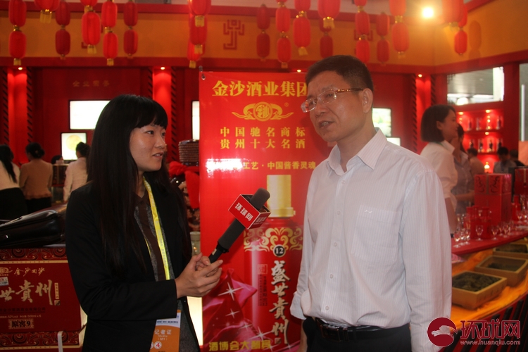 第三届中国(贵州)国际酒类博览会:金沙酒业展区