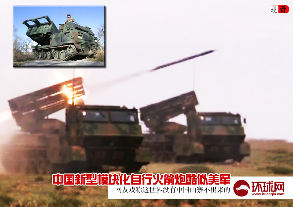 中国新型火箭炮装备部队 外形酷似美军产品