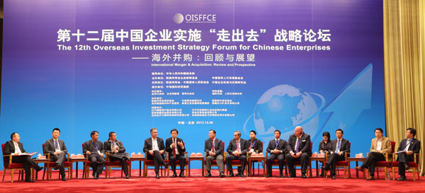 第十二届中国企业实施走出去战略论坛