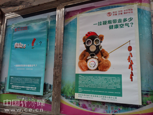 花炮迷 要过环保年 北京烟花燃放量明显低于去