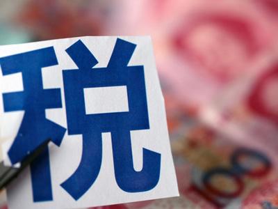 税收缴款书_组织税收收入的措施(2)