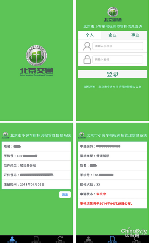 【北京汽车指标app】