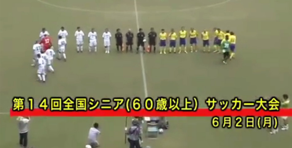 日本60岁以上老人足球赛引热议 网友：和国足来一场