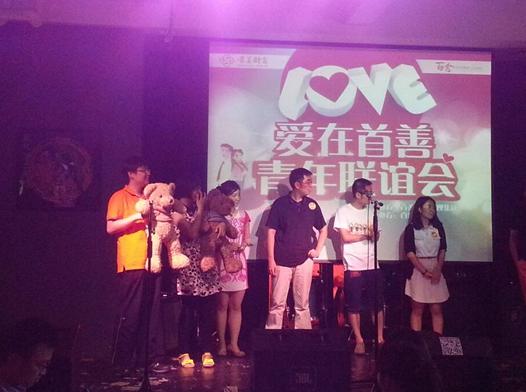 首善财富携手百合网 爱在首善<em>联谊会</em>隆重举行