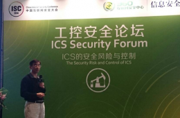 ISC2014徐金伟：我国工控系统信息安全形势严峻