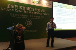 ISC陈宝国：网络空间安全建设已成全球化议题