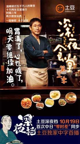 深夜食堂2020
