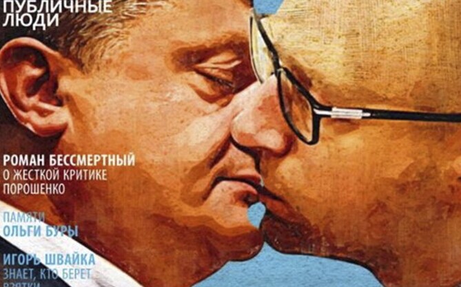 烏總統波羅申科與總理亞采紐克“接吻照”登雜志封面