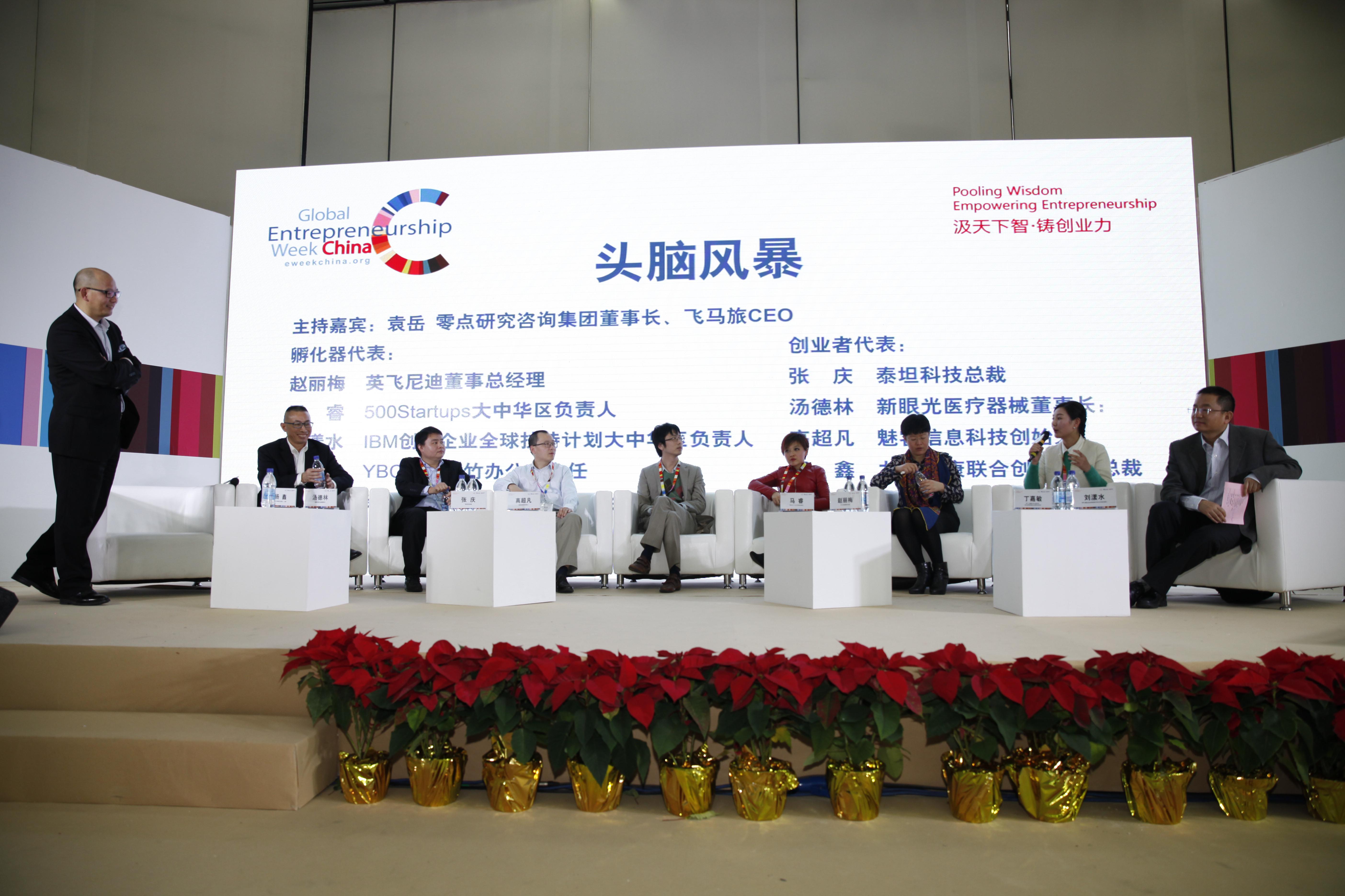 2014创业服务新业态论坛11月19日在沪举行