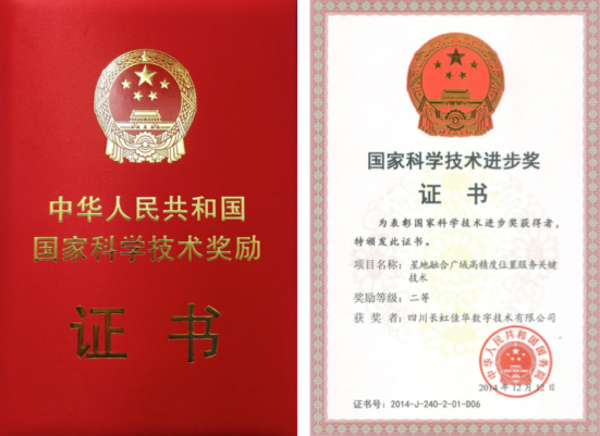 长虹佳华荣获国家科学技术进步二等奖