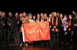 中国戏曲“梦之队”开启美国之旅