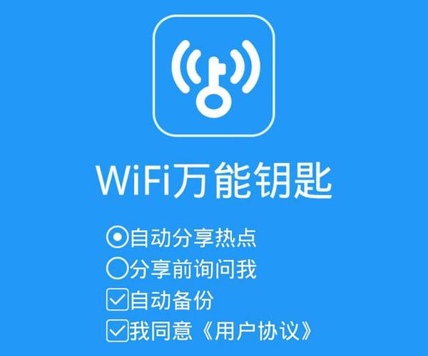 WiFi万能钥匙泄露密码属实 官方:新版已修复