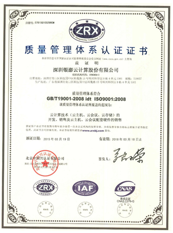 好视通云计算荣获ISO9001标准认证企业运营管